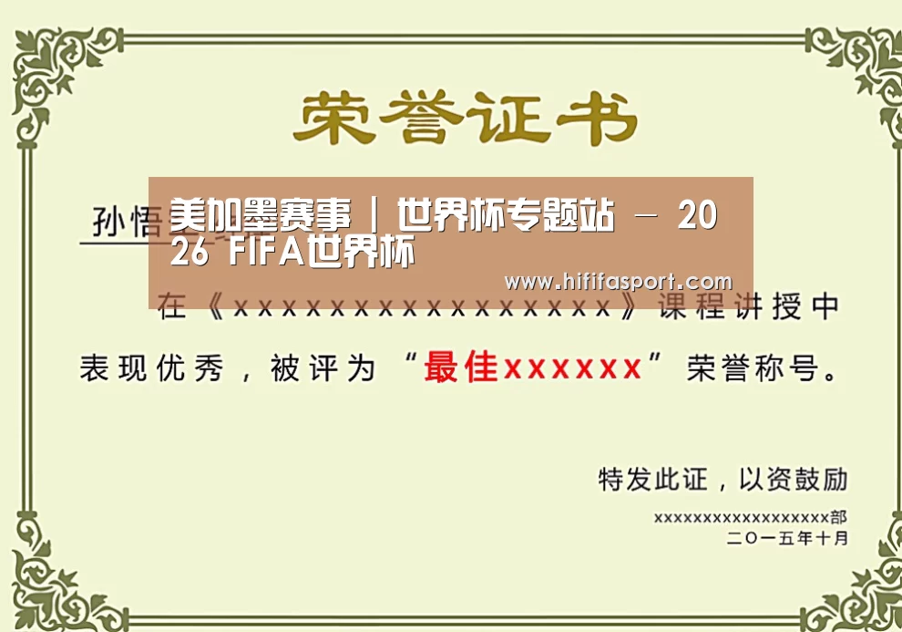 荣誉证书一
